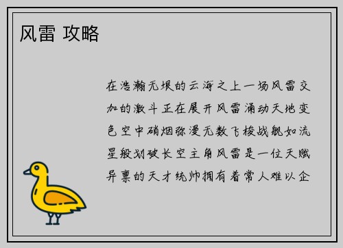 风雷 攻略