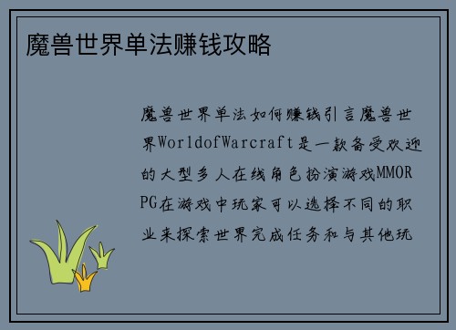 魔兽世界单法赚钱攻略
